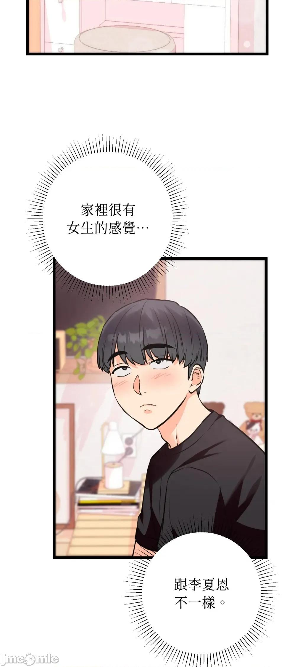 她才不是我姐姐2 秘密姐弟2 - 第12话 - bakamh巴卡漫画 第54页