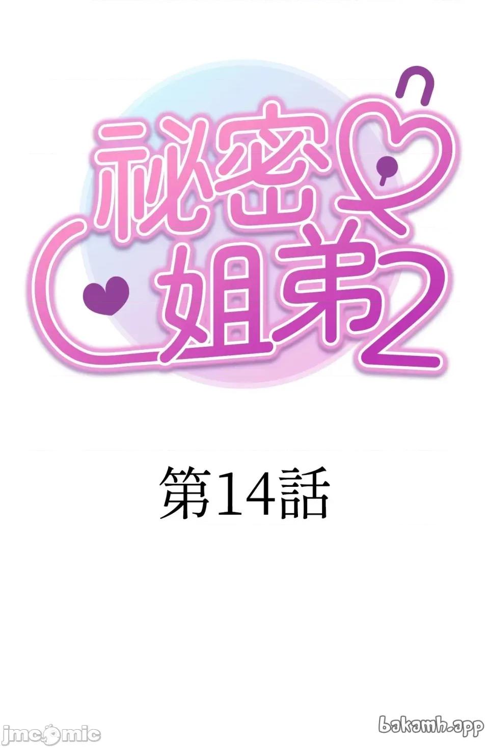 她才不是我姐姐2 秘密姐弟2 - 第14话 第14页