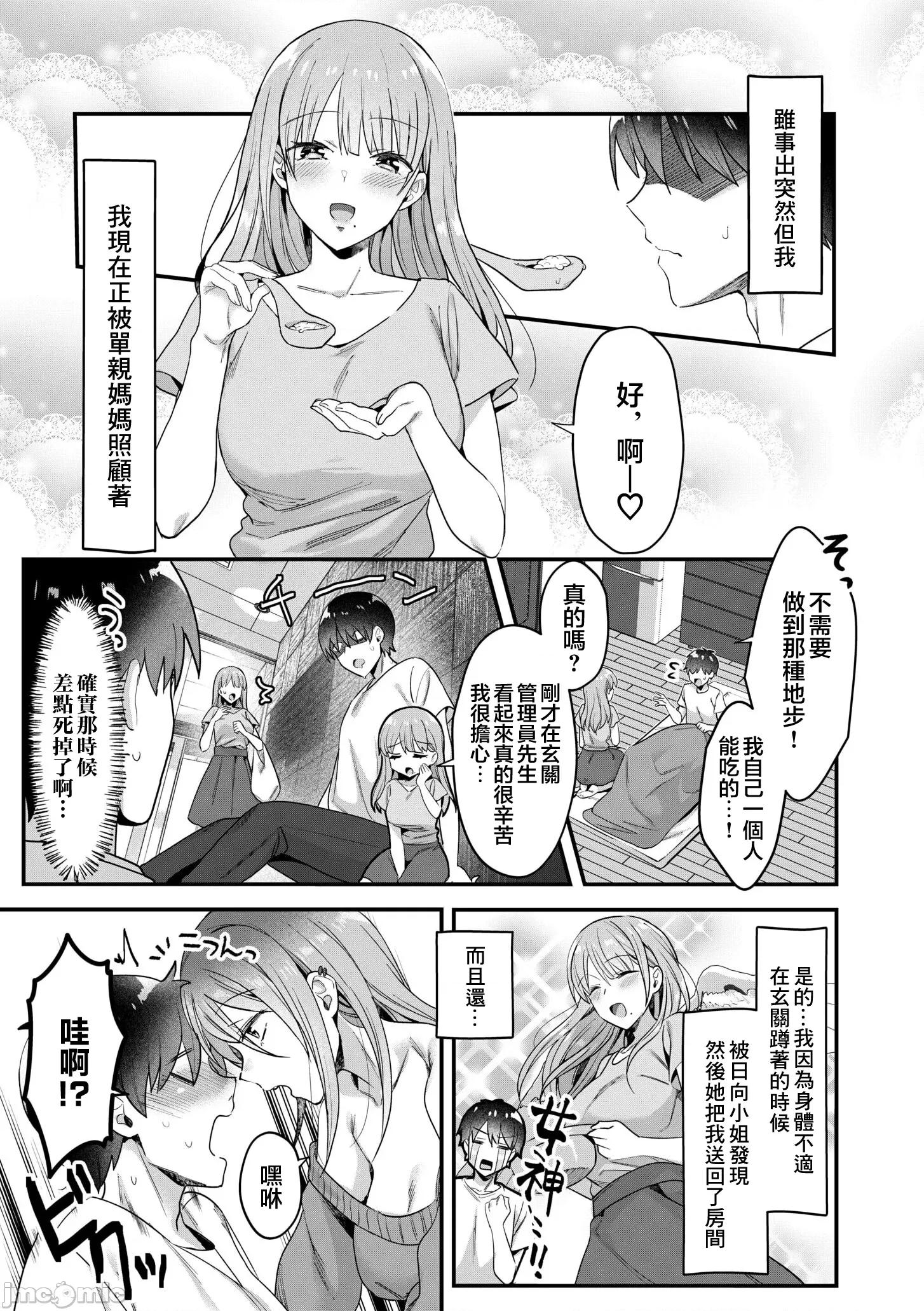 シングルマザーハウス [カロテンBOX&山田キリン] シングルマザーハウス 06 第3页