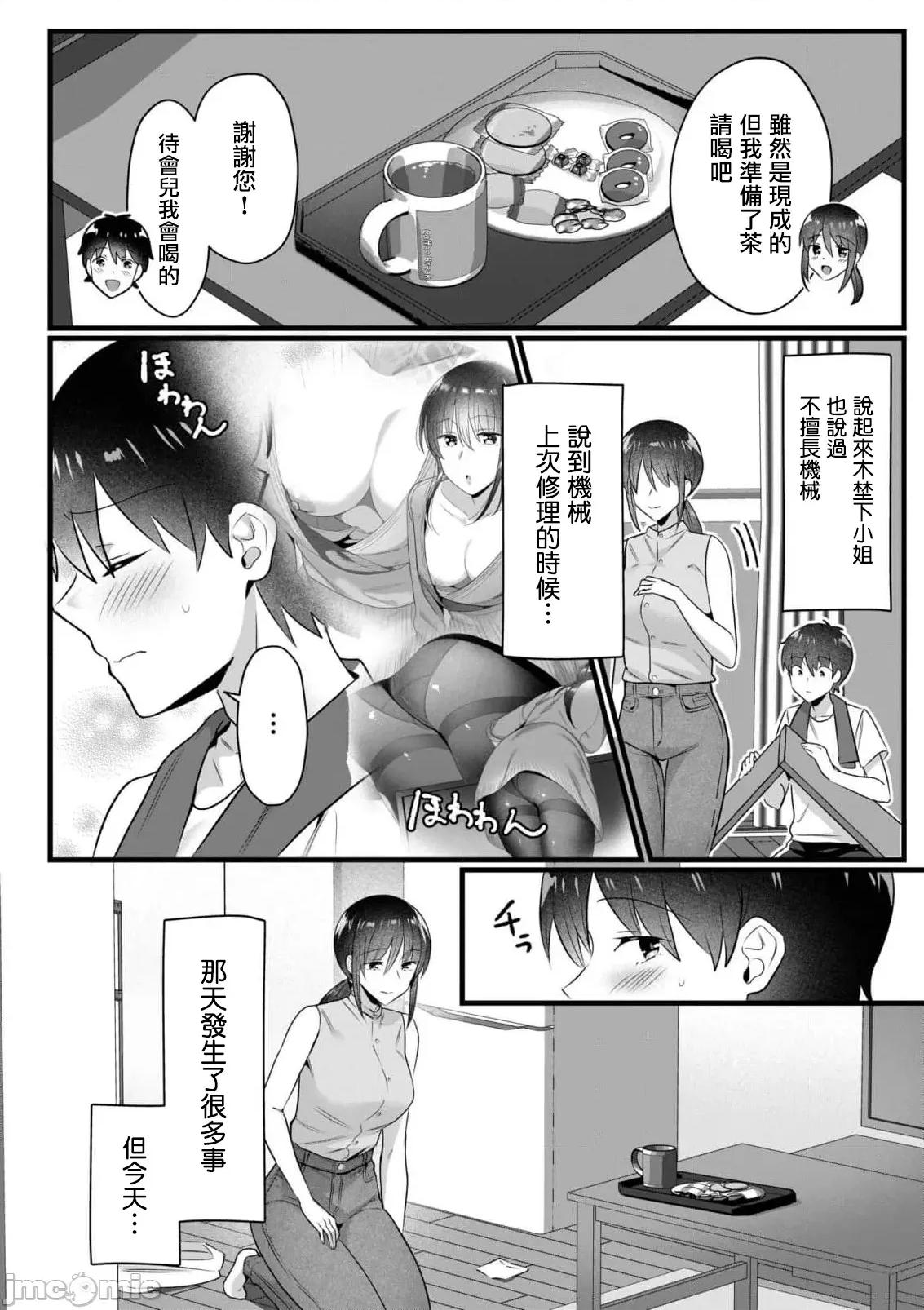 シングルマザーハウス シングルマザーハウス（9） 第4页