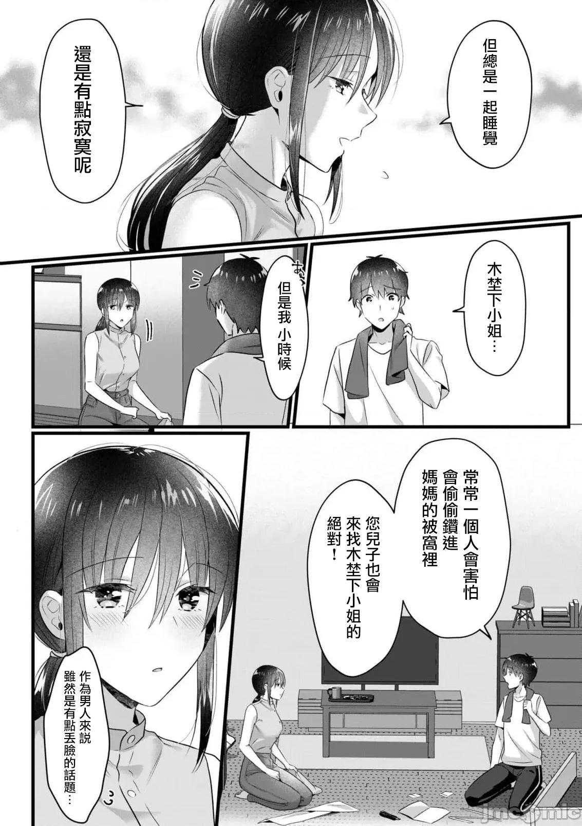 シングルマザーハウス シングルマザーハウス（9） 第6页