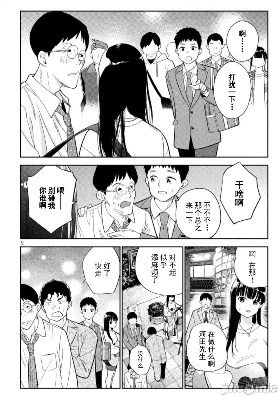 街角的情歌 交错情热 ~街角的情歌~ /醒同交欢 [御池慧/桂あいり]カラミざかり 街角のラブソング 第9页