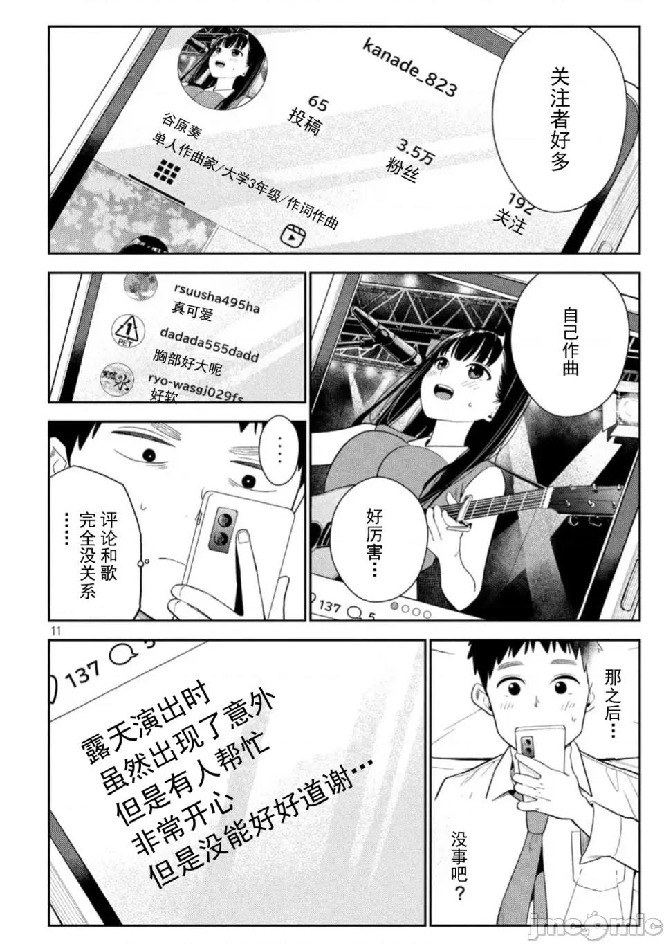 街角的情歌 交错情热 ~街角的情歌~ /醒同交欢 [御池慧/桂あいり]カラミざかり 街角のラブソング 第11页