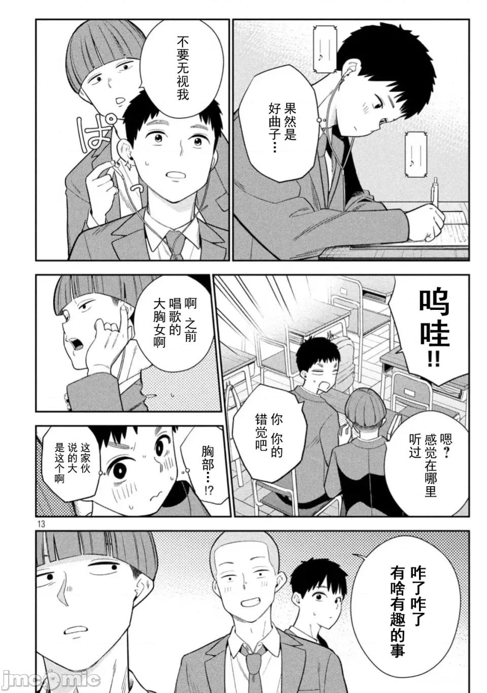 街角的情歌 交错情热 ~街角的情歌~ /醒同交欢 [御池慧/桂あいり]カラミざかり 街角のラブソング 第13页