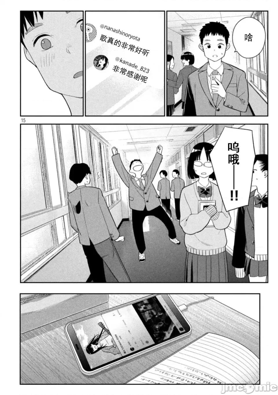 街角的情歌 交错情热 ~街角的情歌~ /醒同交欢 [御池慧/桂あいり]カラミざかり 街角のラブソング 第15页