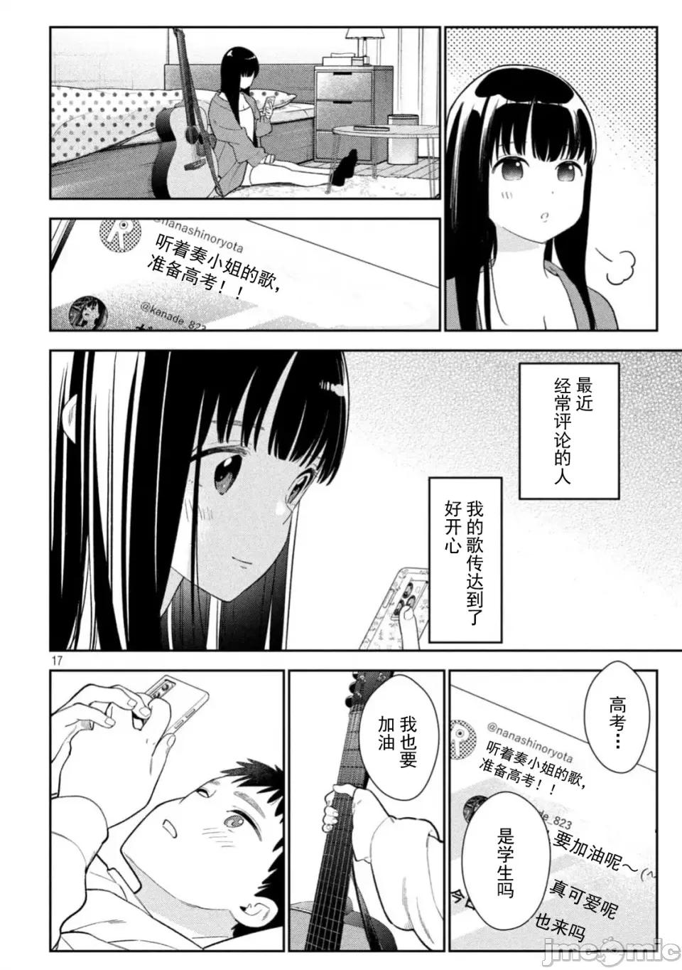 街角的情歌 交错情热 ~街角的情歌~ /醒同交欢 [御池慧/桂あいり]カラミざかり 街角のラブソング 第17页