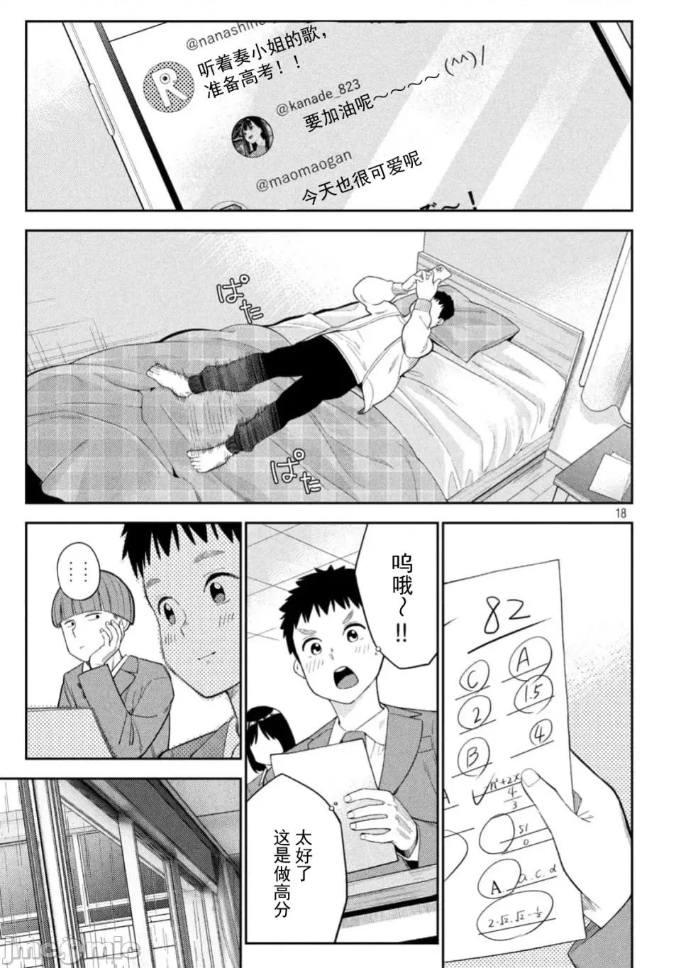 街角的情歌 交错情热 ~街角的情歌~ /醒同交欢 [御池慧/桂あいり]カラミざかり 街角のラブソング 第18页
