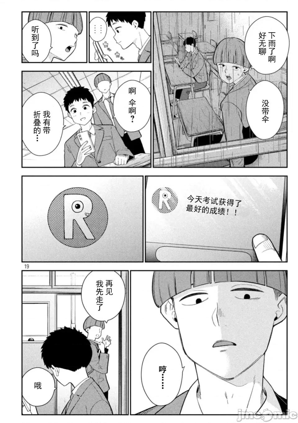 街角的情歌 交错情热 ~街角的情歌~ /醒同交欢 [御池慧/桂あいり]カラミざかり 街角のラブソング 第19页