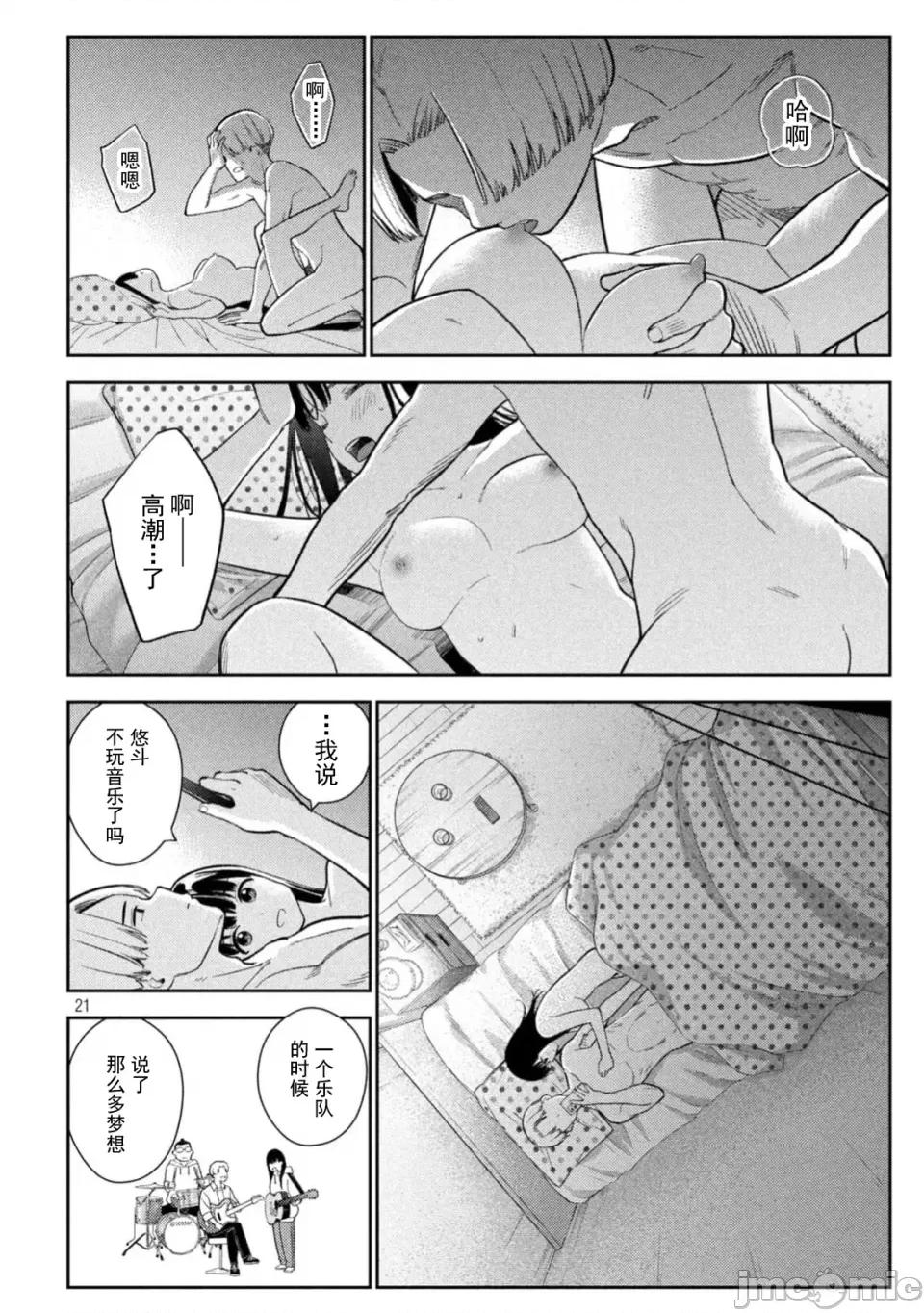 街角的情歌 交错情热 ~街角的情歌~ /醒同交欢 [御池慧/桂あいり]カラミざかり 街角のラブソング 第21页