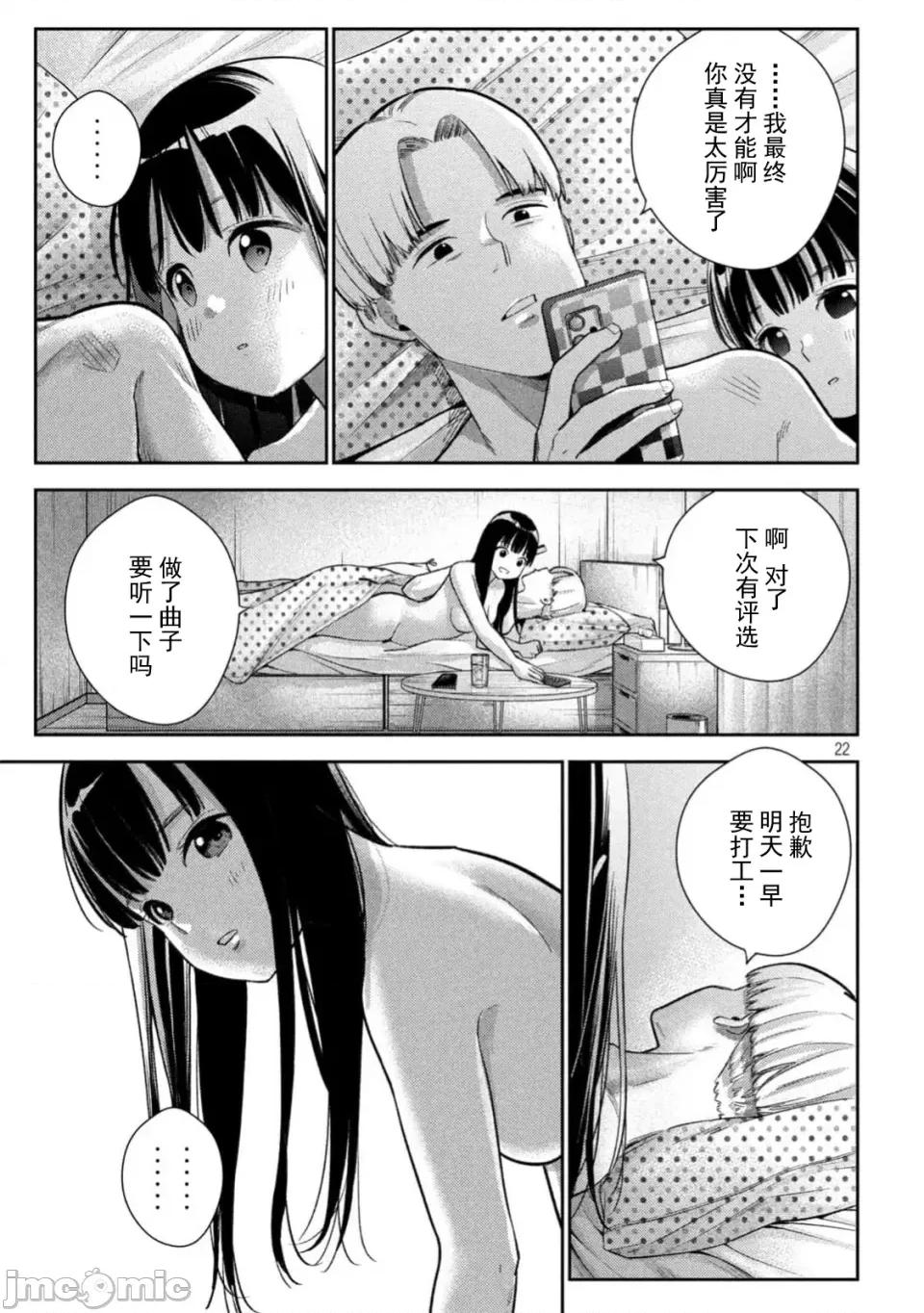 街角的情歌 交错情热 ~街角的情歌~ /醒同交欢 [御池慧/桂あいり]カラミざかり 街角のラブソング 第22页