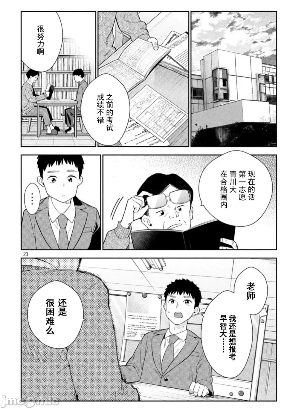 街角的情歌 交错情热 ~街角的情歌~ /醒同交欢 [御池慧/桂あいり]カラミざかり 街角のラブソング 第23页