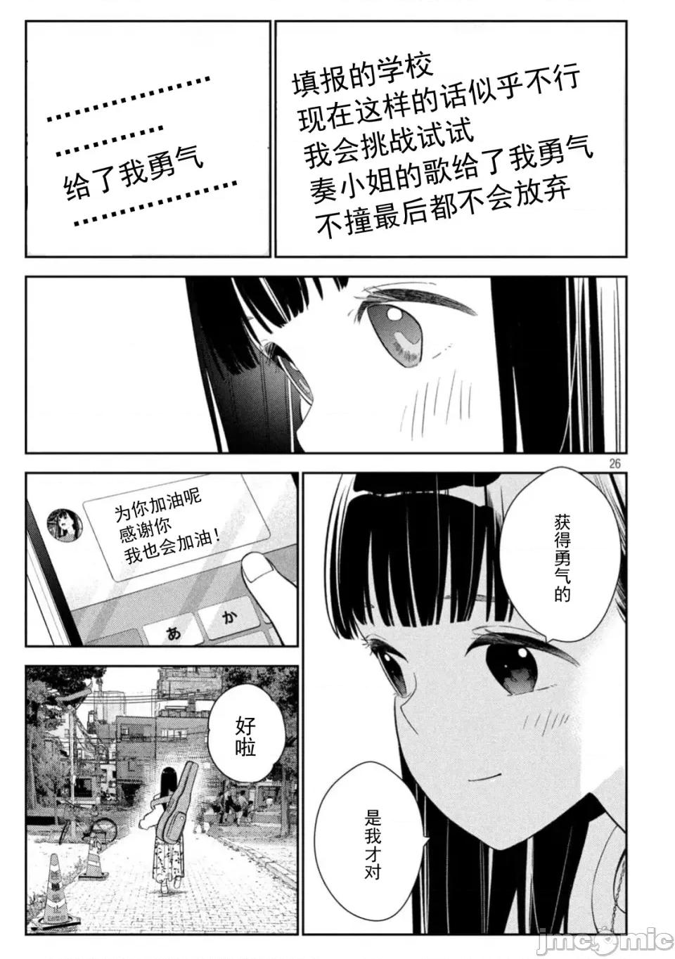 街角的情歌 交错情热 ~街角的情歌~ /醒同交欢 [御池慧/桂あいり]カラミざかり 街角のラブソング 第26页