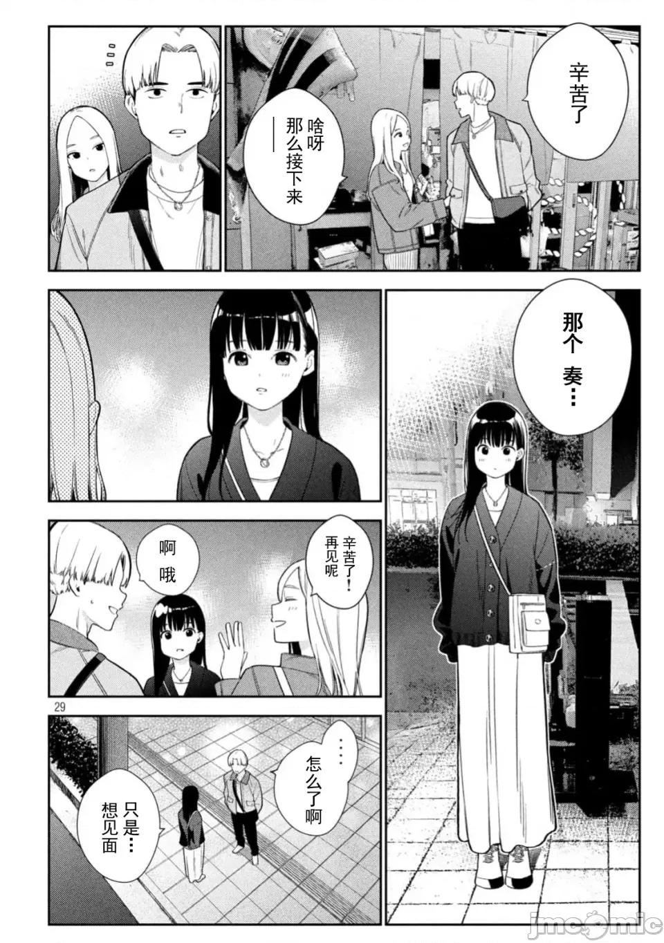 街角的情歌 交错情热 ~街角的情歌~ /醒同交欢 [御池慧/桂あいり]カラミざかり 街角のラブソング 第29页
