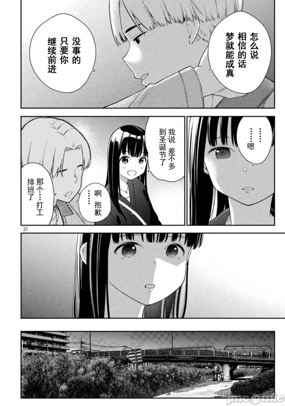 街角的情歌 交错情热 ~街角的情歌~ /醒同交欢 [御池慧/桂あいり]カラミざかり 街角のラブソング 第31页