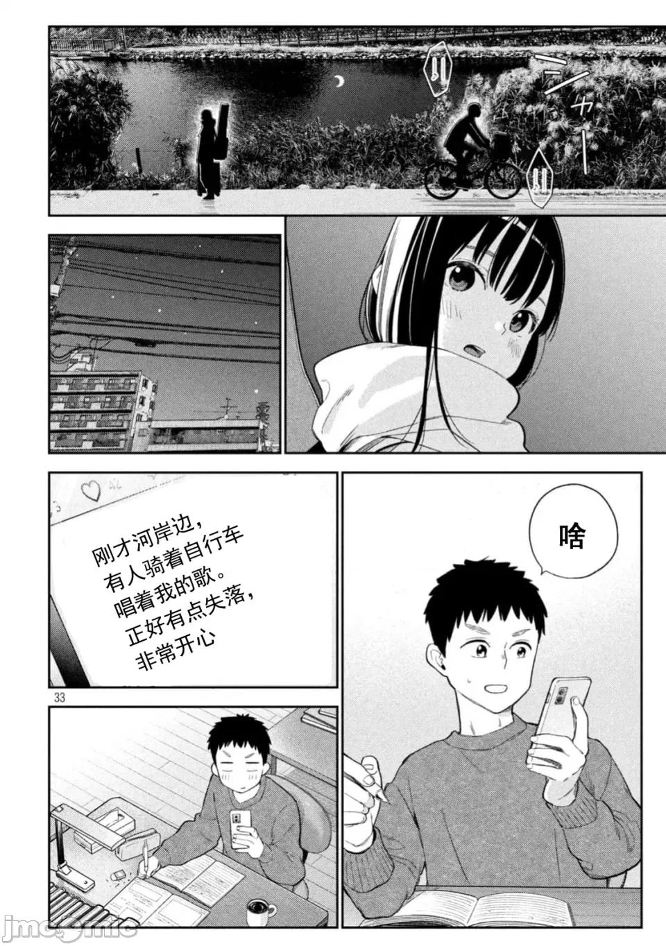 街角的情歌 交错情热 ~街角的情歌~ /醒同交欢 [御池慧/桂あいり]カラミざかり 街角のラブソング 第33页