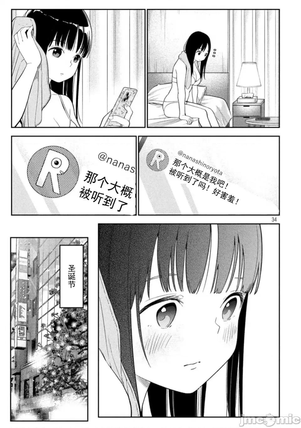街角的情歌 交错情热 ~街角的情歌~ /醒同交欢 [御池慧/桂あいり]カラミざかり 街角のラブソング 第34页