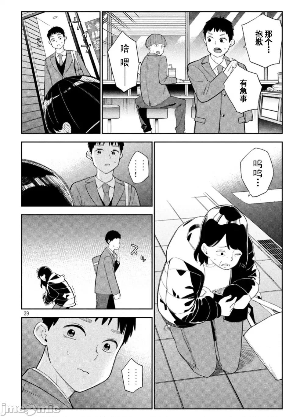 街角的情歌 交错情热 ~街角的情歌~ /醒同交欢 [御池慧/桂あいり]カラミざかり 街角のラブソング 第39页