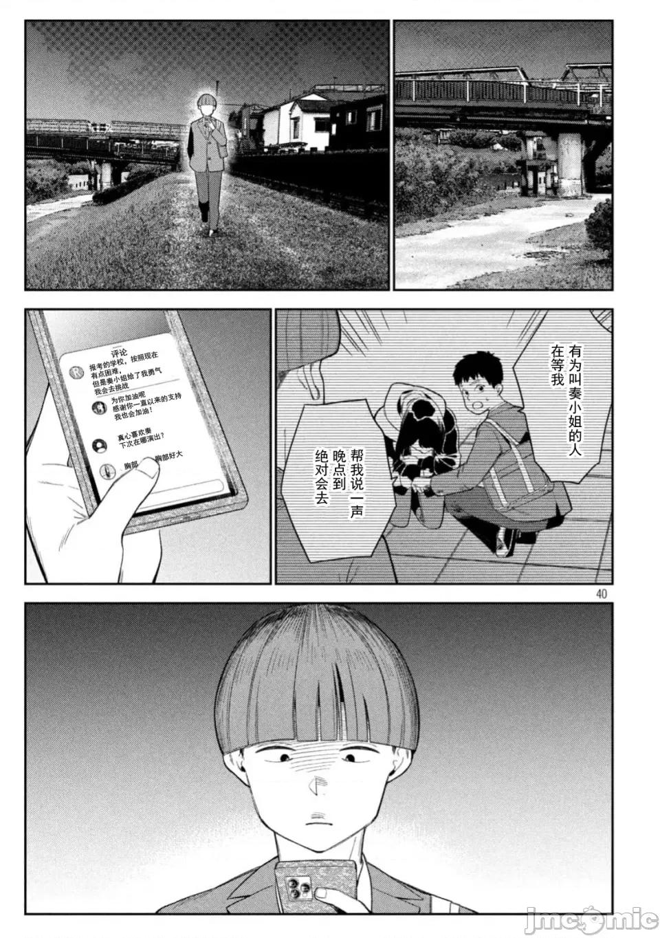 街角的情歌 交错情热 ~街角的情歌~ /醒同交欢 [御池慧/桂あいり]カラミざかり 街角のラブソング 第40页
