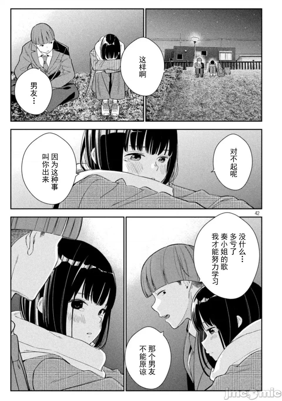 街角的情歌 交错情热 ~街角的情歌~ /醒同交欢 [御池慧/桂あいり]カラミざかり 街角のラブソング 第42页