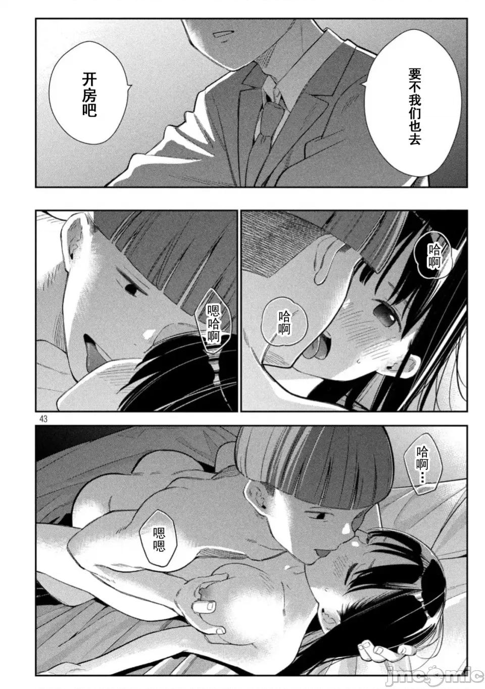 街角的情歌 交错情热 ~街角的情歌~ /醒同交欢 [御池慧/桂あいり]カラミざかり 街角のラブソング 第43页