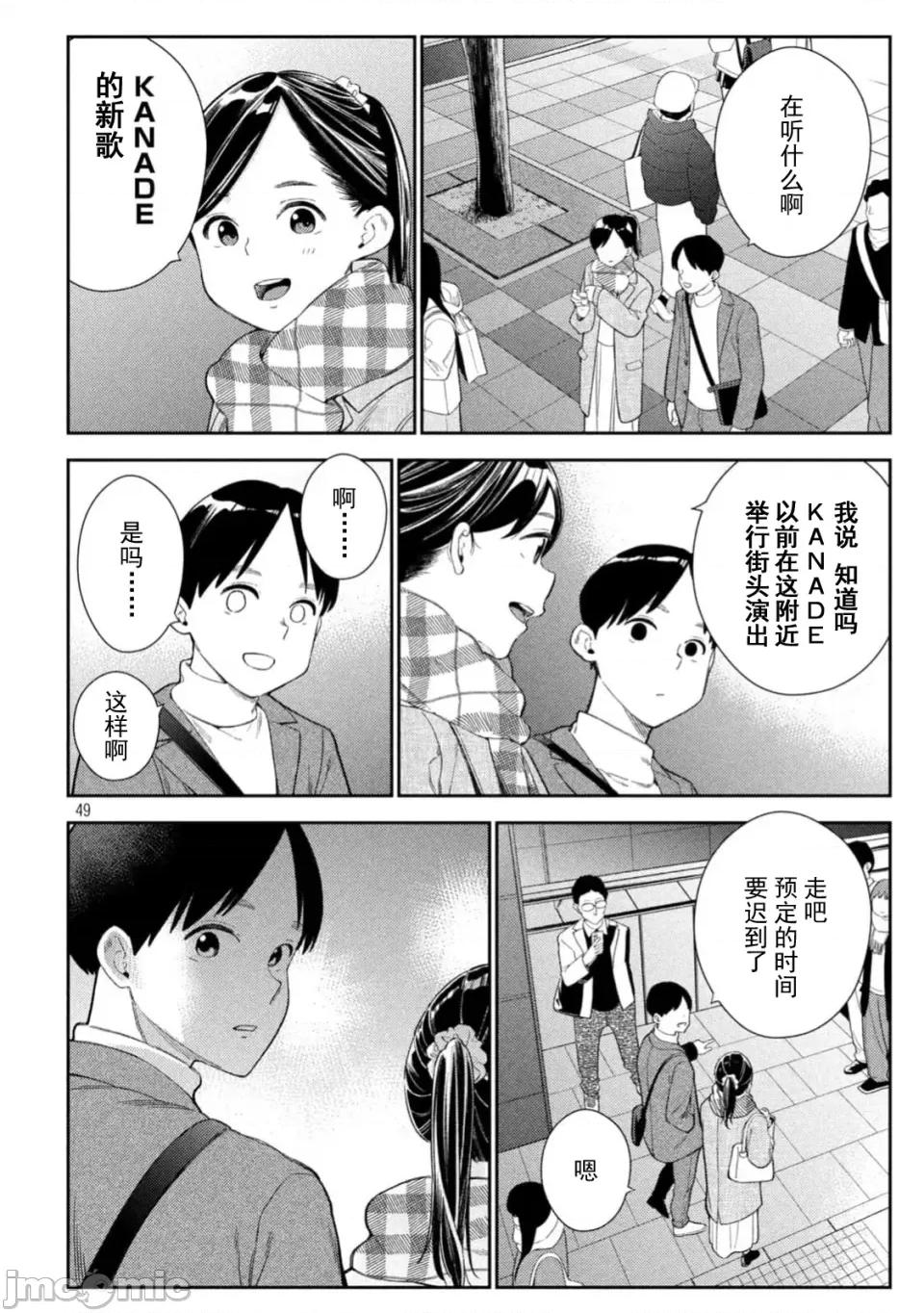街角的情歌 交错情热 ~街角的情歌~ /醒同交欢 [御池慧/桂あいり]カラミざかり 街角のラブソング 第49页