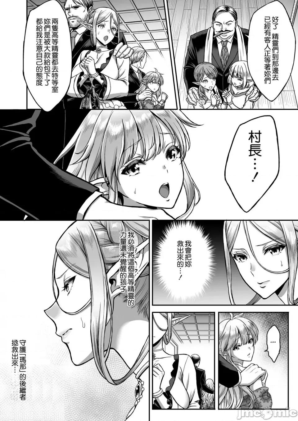 黄昏の娼エルフ [H.B.A (うさぎなごむ)] 黄昏の娼エルフ 1-6(1-4无修正) [中国翻译] 第10页