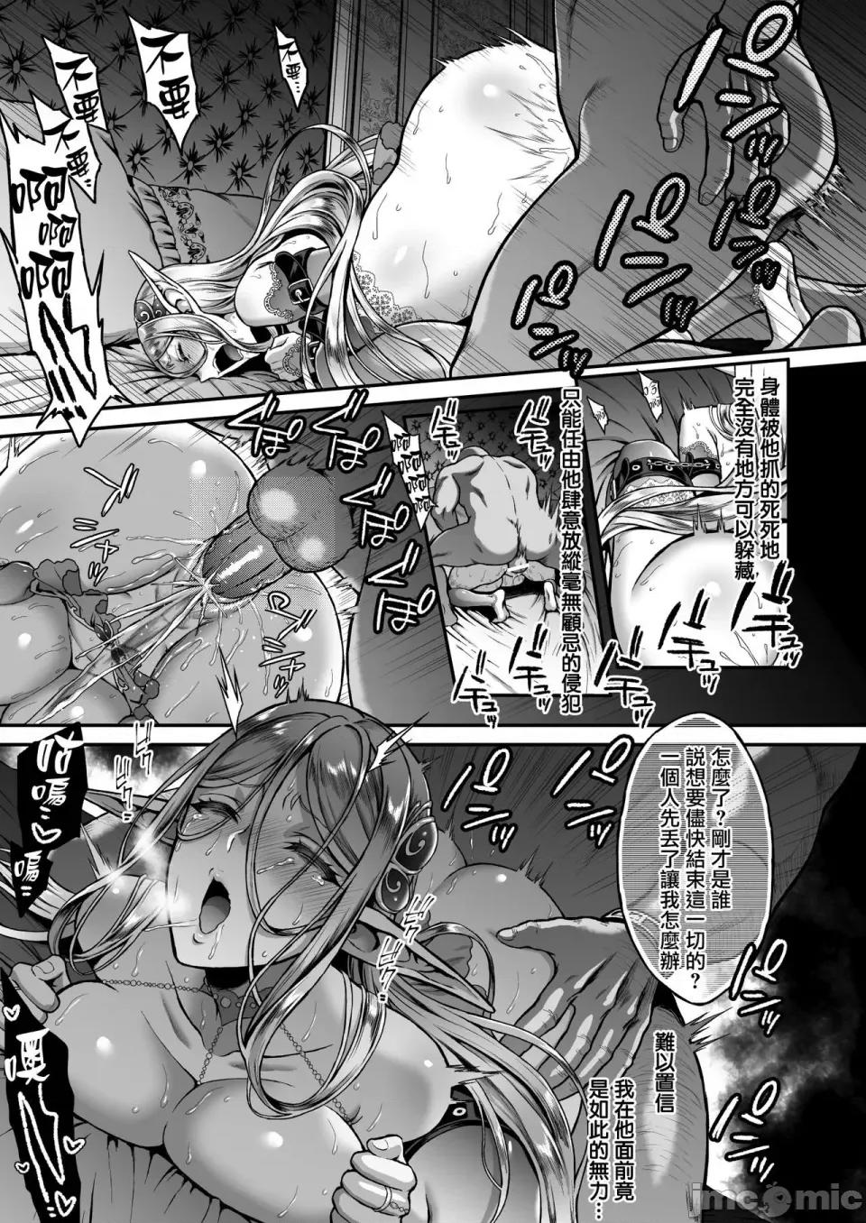 黄昏の娼エルフ [H.B.A (うさぎなごむ)] 黄昏の娼エルフ 1-6(1-4无修正) [中国翻译] 第90页