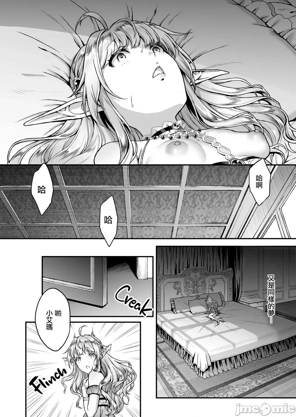黄昏の娼エルフ [H.B.A (うさぎなごむ)] 黄昏の娼エルフ 1-6(1-4无修正) [中国翻译] 第103页