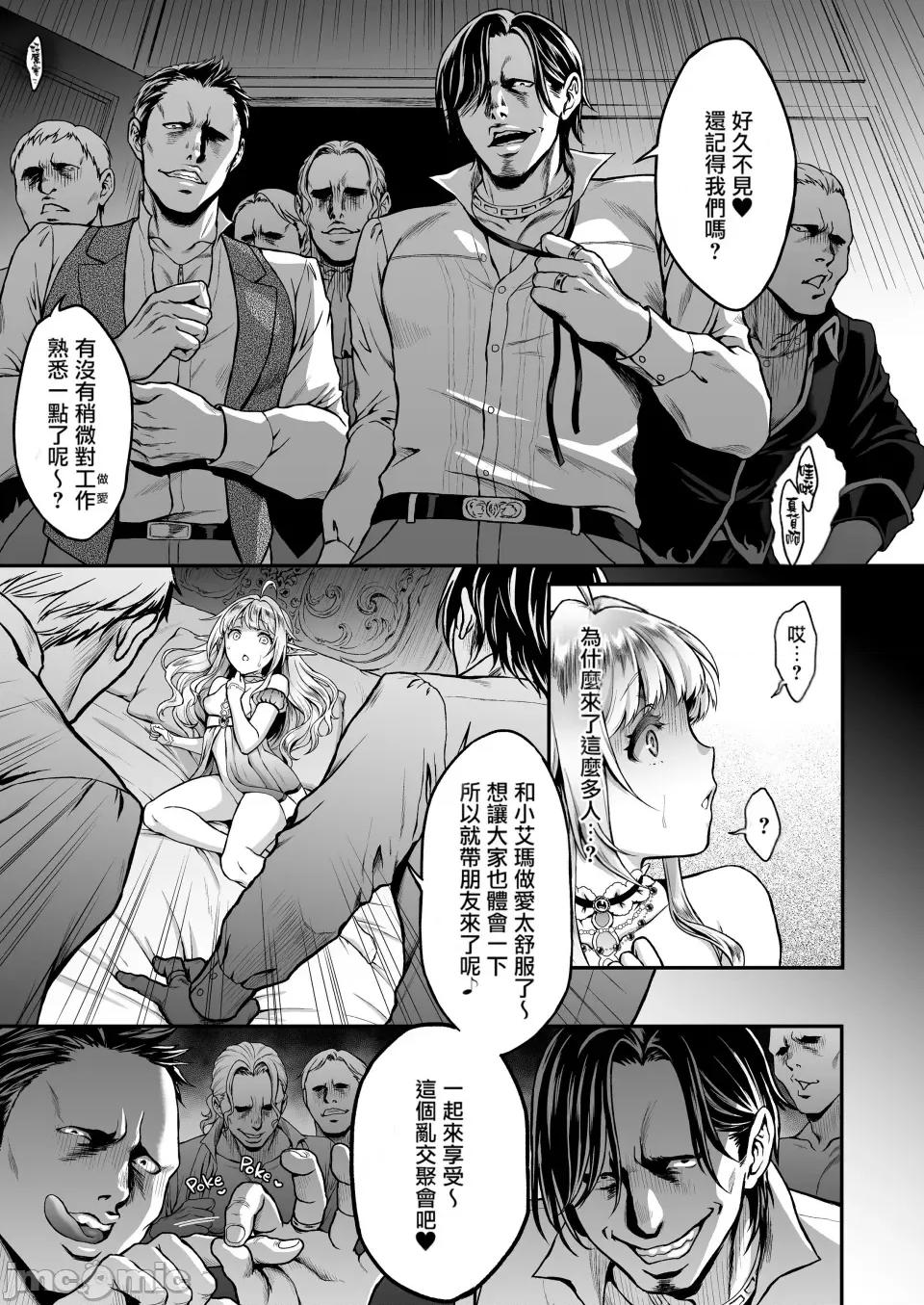 黄昏の娼エルフ [H.B.A (うさぎなごむ)] 黄昏の娼エルフ 1-6(1-4无修正) [中国翻译] 第104页