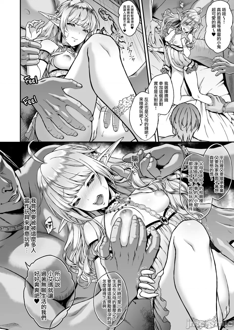 黄昏の娼エルフ [H.B.A (うさぎなごむ)] 黄昏の娼エルフ 1-6(1-4无修正) [中国翻译] 第105页