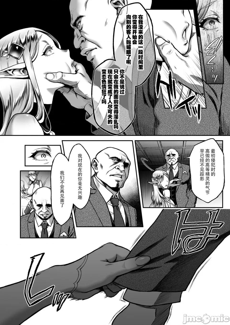 黄昏の娼エルフ [H.B.A (うさぎなごむ)] 黄昏の娼エルフ 1-6(1-4无修正) [中国翻译] 第148页