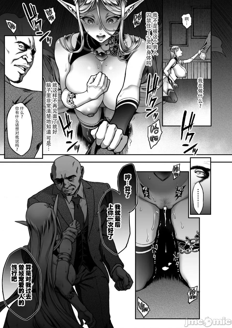 黄昏の娼エルフ [H.B.A (うさぎなごむ)] 黄昏の娼エルフ 1-6(1-4无修正) [中国翻译] 第149页