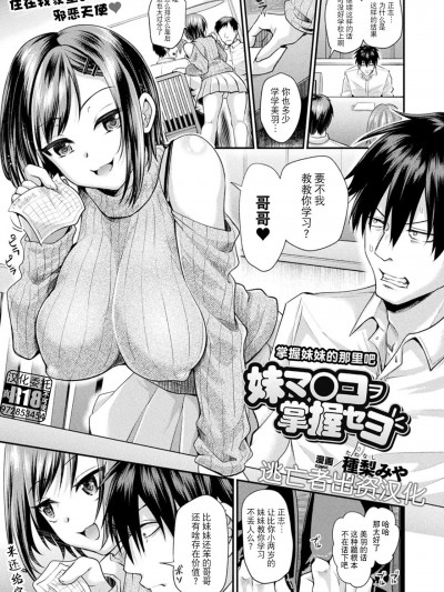 妹マ○コヲ掌握セヨ