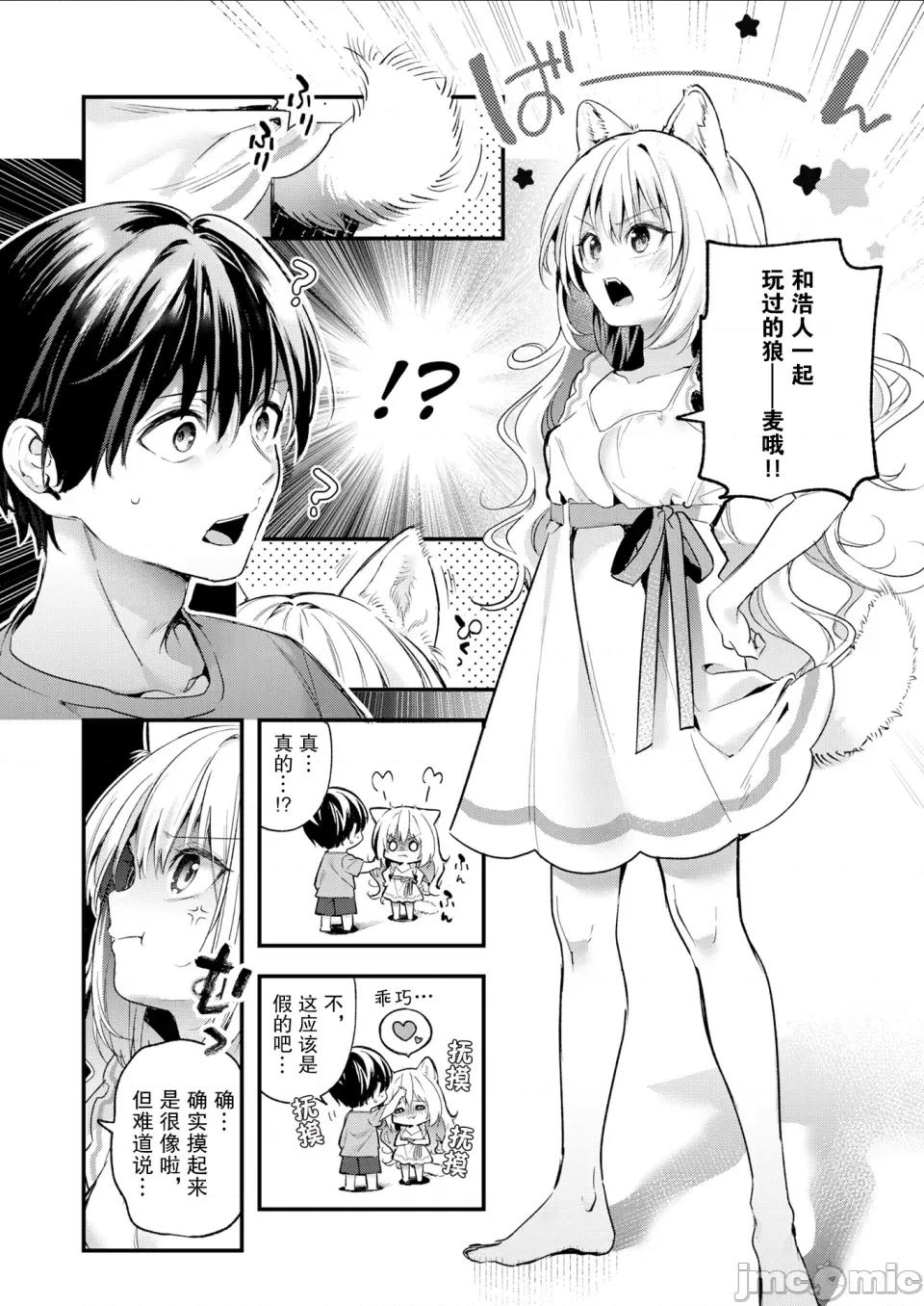 麦の恩返し [绅士仓库汉化] [木濑树] 麦の恩返し (WEEKLY快乐天 2022 No.09) [无修正] 第10页