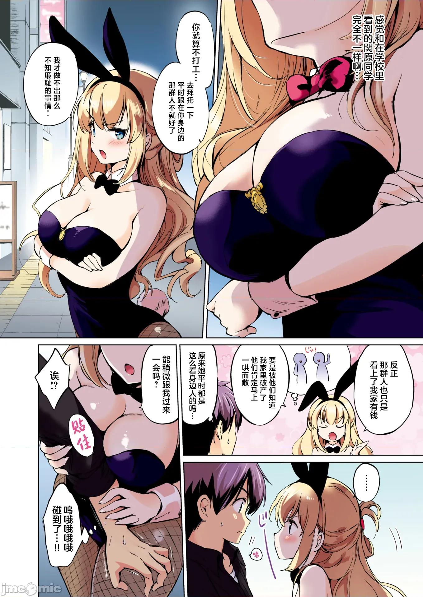 关原同学想要隐瞒 关原同学想要隐瞒 [つかこ]关ヶ原さんは隠したい (COMIC 快乐天ビースト 2025年1月号) 第4页