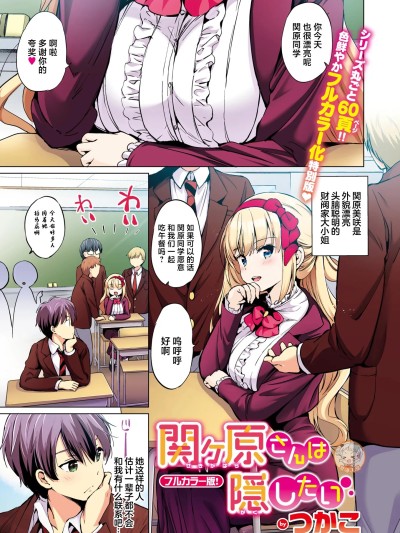 关原同学想要隐瞒