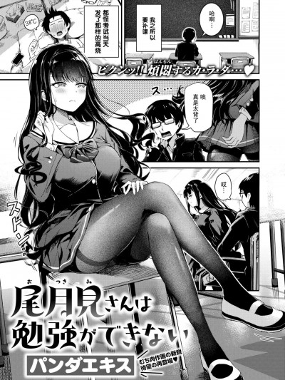 尾月见さんは勉强ができない
