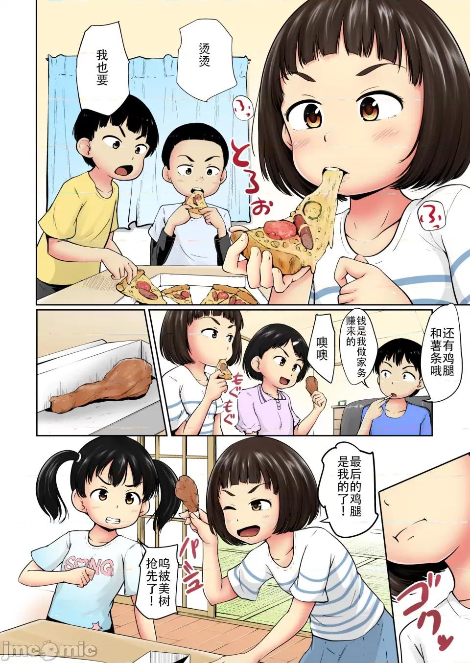 ねてるまに [从懵懂到成熟个人汉化][寺田ぬき] ねてるまに カラー版[中国翻译] 第4页