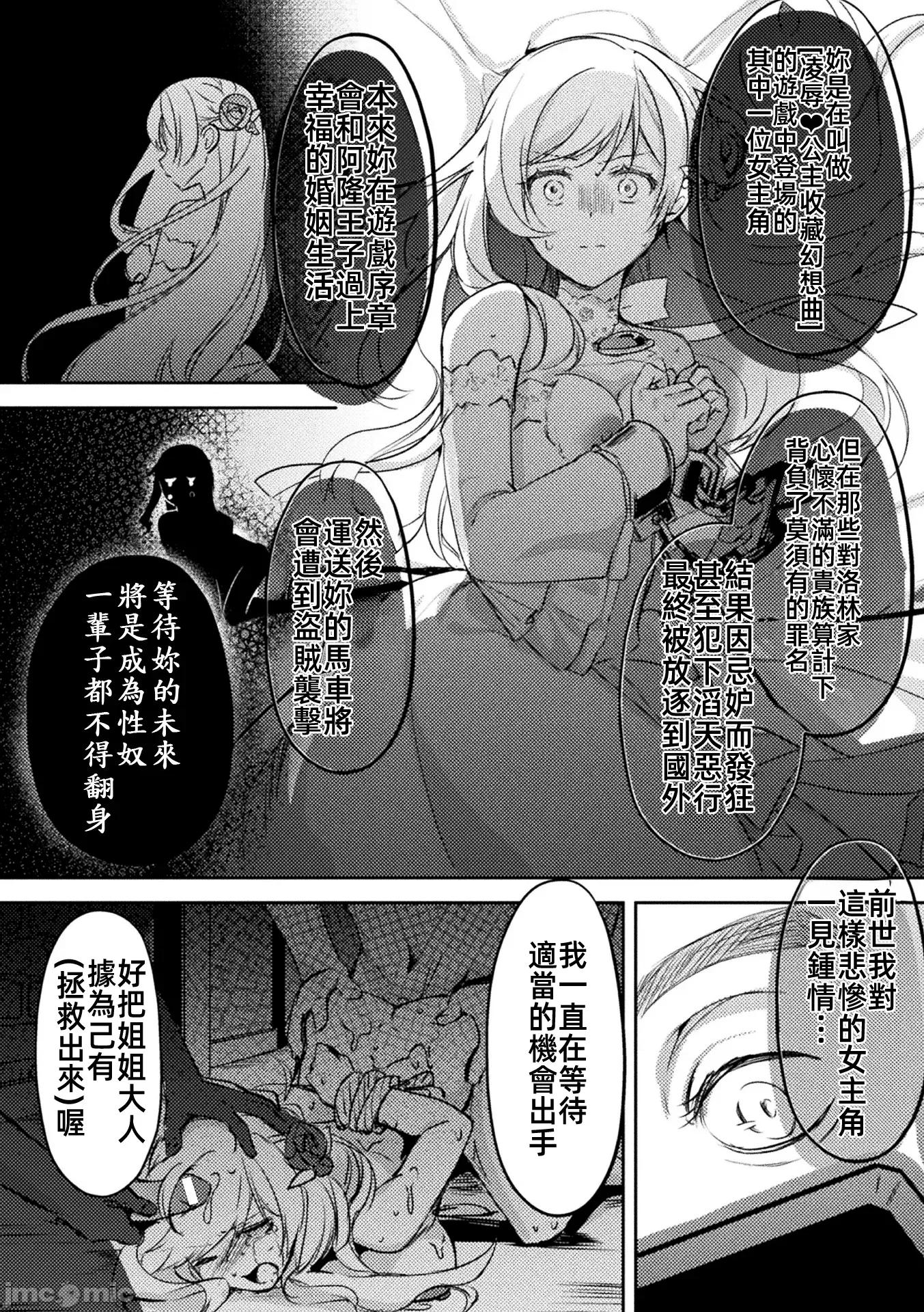 实の弟が转生者でシスコンでヤンデレでした [月面着陆] 实の弟が转生者でシスコンでヤンデレでした (别册コミックアンリアル 恶役令嬢编 Vol.2) 第10页