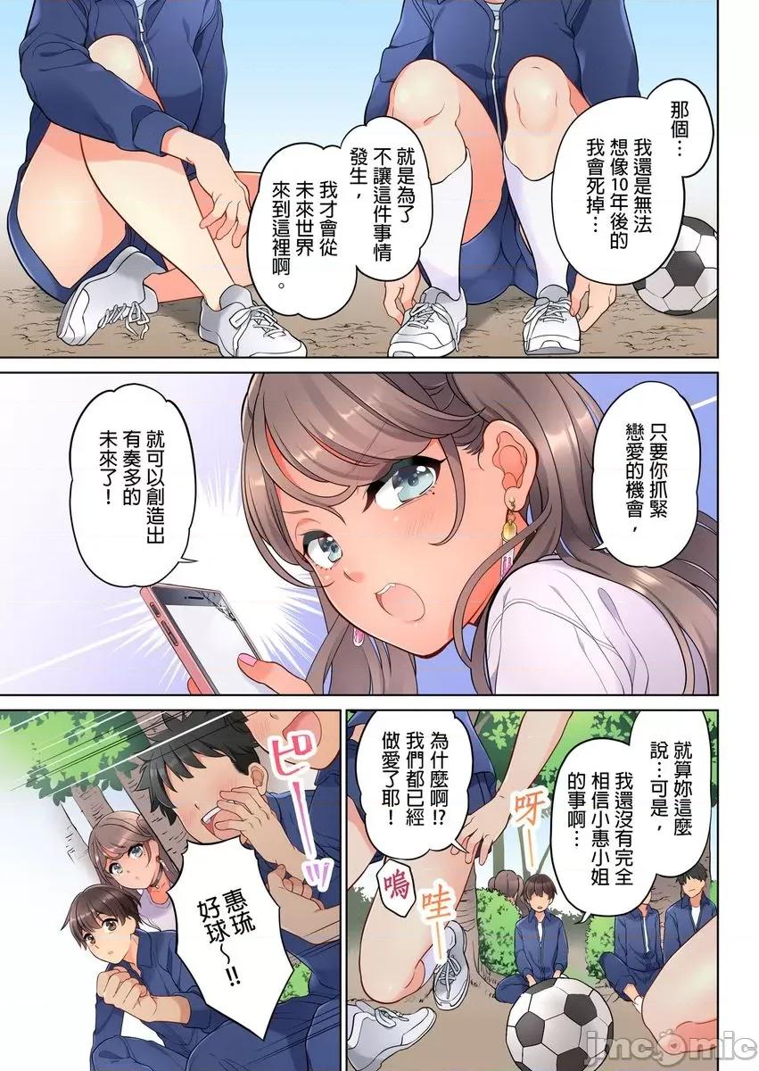 我从10年前就想要被你了。～纯真辣妹是来自未来的青梅竹马 [403281]我从10年前就想要被你插入了。～纯真辣妹是来自未来的青梅竹马～(第2话) 第2页