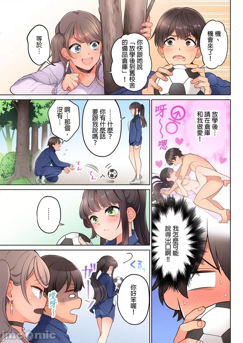 我从10年前就想要被你了。～纯真辣妹是来自未来的青梅竹马 [403281]我从10年前就想要被你插入了。～纯真辣妹是来自未来的青梅竹马～(第2话) 第4页
