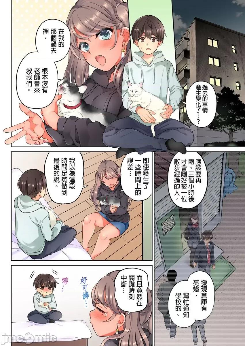我从10年前就想要被你了。～纯真辣妹是来自未来的青梅竹马 [403281]我从10年前就想要被你插入了。～纯真辣妹是来自未来的青梅竹马～(第2话) 第23页