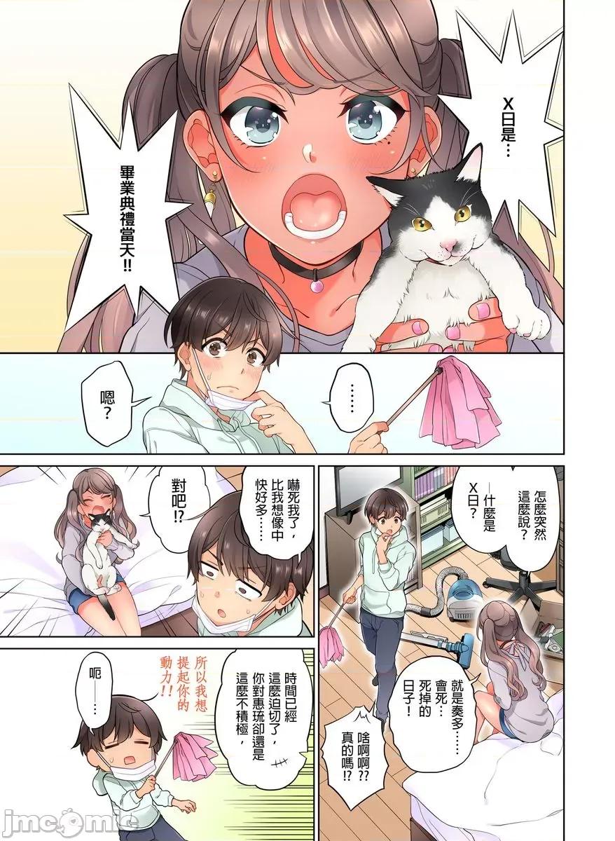 我从10年前就想要被你了。～纯真辣妹是来自未来的青梅竹马 [423211]我从10年前就想要被你插入了。～纯真辣妹是来自未来的青梅竹马～(第3话).zip 第2页