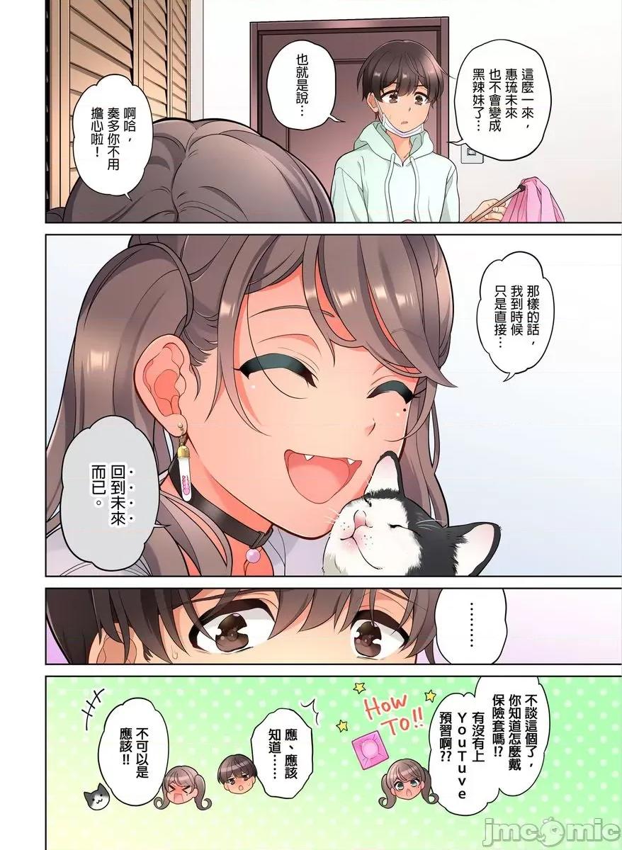 我从10年前就想要被你了。～纯真辣妹是来自未来的青梅竹马 [423211]我从10年前就想要被你插入了。～纯真辣妹是来自未来的青梅竹马～(第3话).zip 第5页