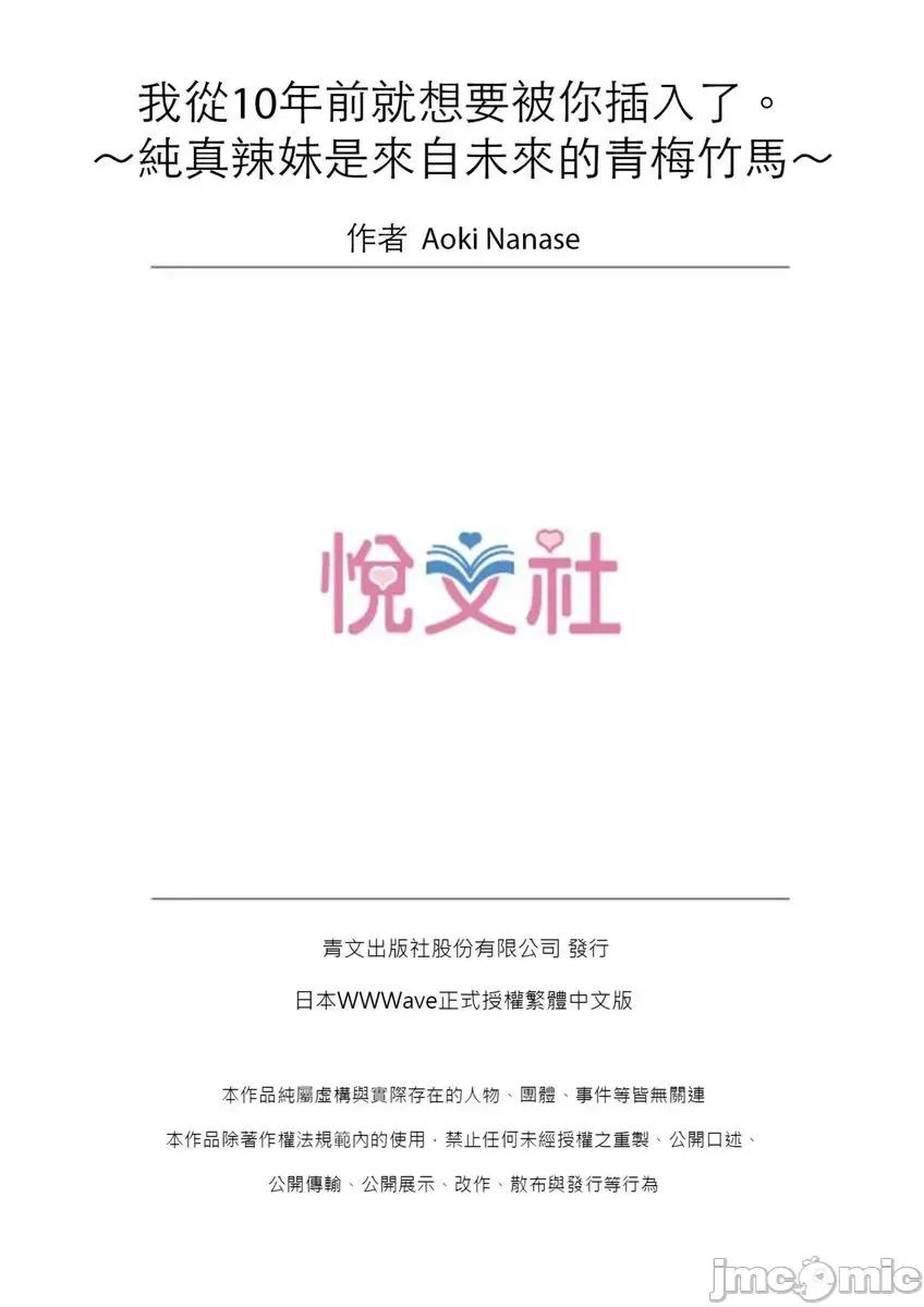 我从10年前就想要被你了。～纯真辣妹是来自未来的青梅竹马 [423231]我从10年前就想要被你插入了。～纯真辣妹是来自未来的青梅竹马～(第5话).zip 第26页