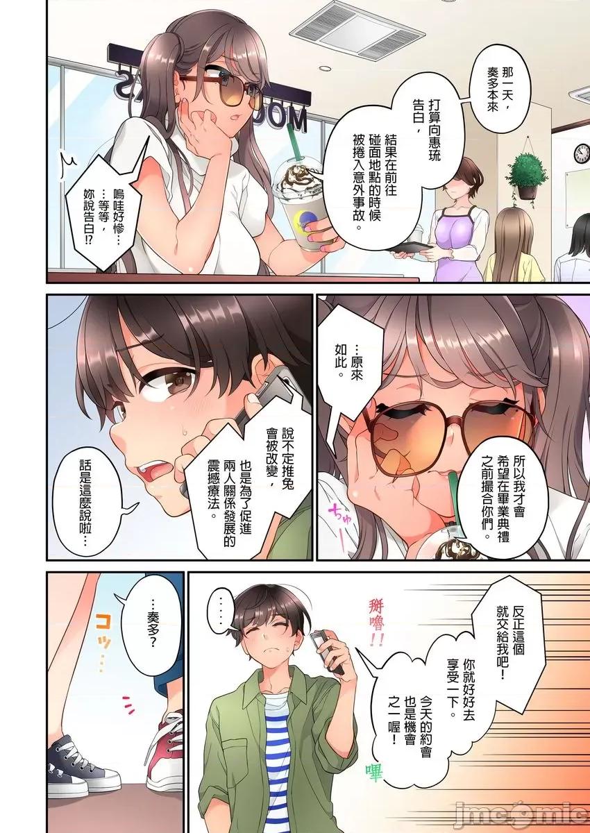 我从10年前就想要被你了。～纯真辣妹是来自未来的青梅竹马 我从10年前就想要被你插入了。～纯真辣妹是来自未来的青梅竹马 7 第3页