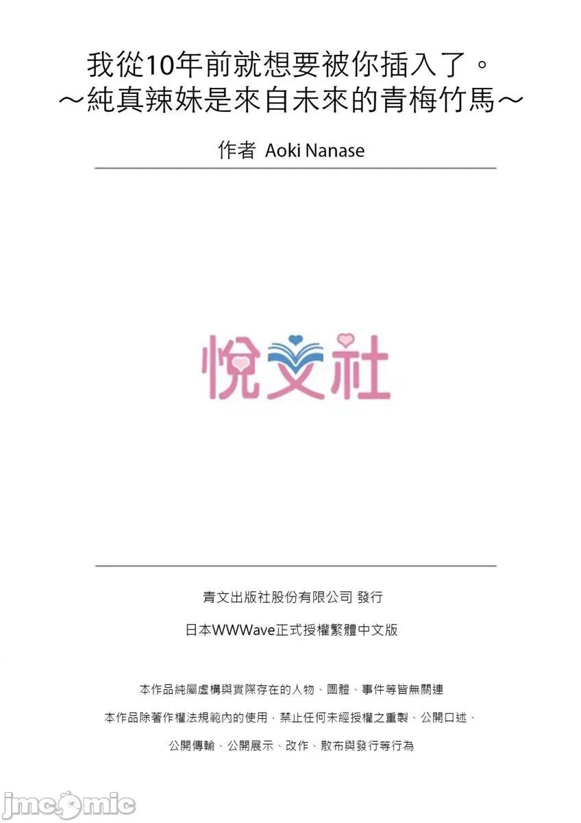 我从10年前就想要被你了。～纯真辣妹是来自未来的青梅竹马 [462511]我从10年前就想要被你插入了。～纯真辣妹是来自未来的青梅竹马～(第8话).zip 第26页