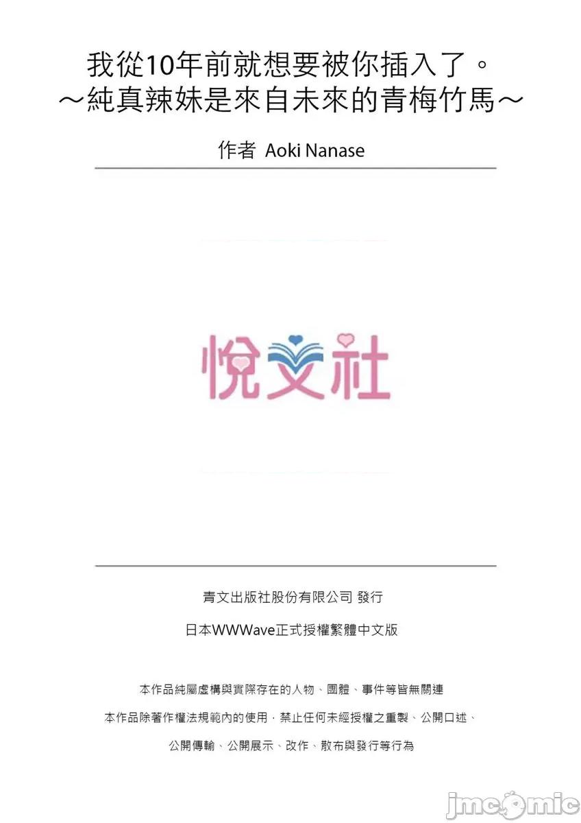 我从10年前就想要被你了。～纯真辣妹是来自未来的青梅竹马 [462521]我从10年前就想要被你插入了。～纯真辣妹是来自未来的青梅竹马～(第9话)完.zip 第26页