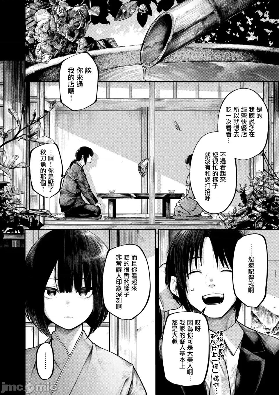 想要被你触碰 [摆烂吃瓜汉化] [じゅらい] ふれてほしくて[无修正](コミックゼロス #132) 第3页