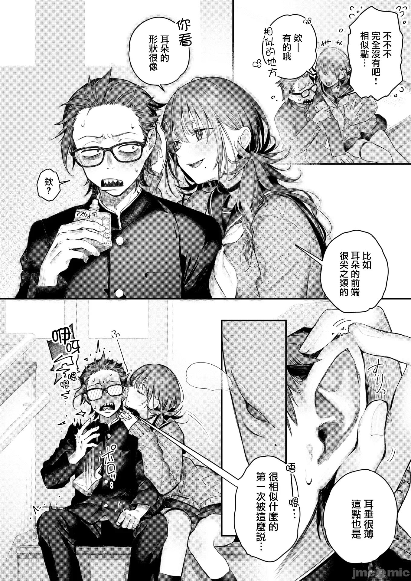 约等于 约等于 [摆烂吃瓜x] [ぴょん吉]ニアリーイコール(COMIC 快乐天ビースト 2025年4月号) [中国翻译] 第10页